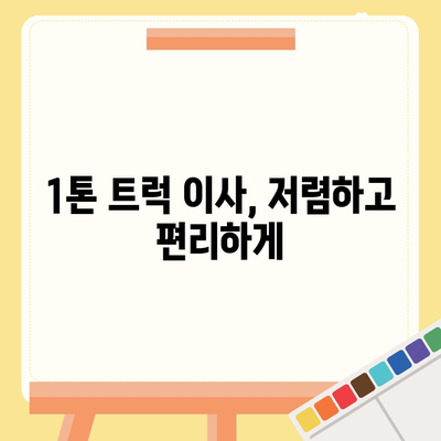 제주도 제주시 구좌읍 포장이사비용 | 견적 | 원룸 | 투룸 | 1톤트럭 | 비교 | 월세 | 아파트 | 2024 후기