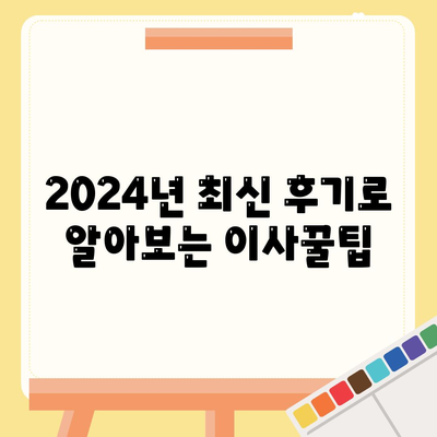 전라남도 고흥군 남양면 포장이사비용 | 견적 | 원룸 | 투룸 | 1톤트럭 | 비교 | 월세 | 아파트 | 2024 후기