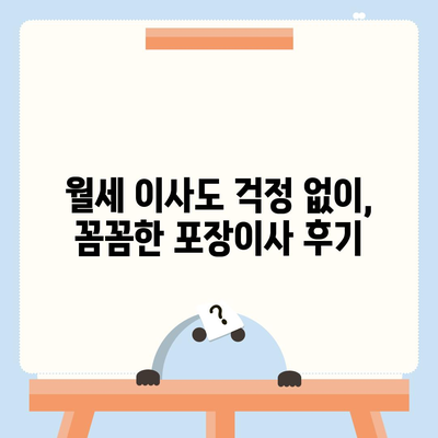 전라북도 군산시 문화동 포장이사비용 | 견적 | 원룸 | 투룸 | 1톤트럭 | 비교 | 월세 | 아파트 | 2024 후기