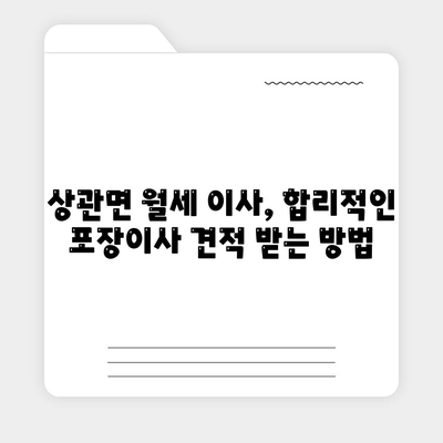 전라북도 완주군 상관면 포장이사비용 | 견적 | 원룸 | 투룸 | 1톤트럭 | 비교 | 월세 | 아파트 | 2024 후기