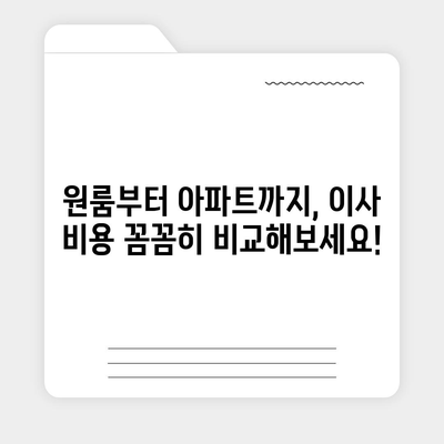 대구시 중구 남산3동 포장이사비용 | 견적 | 원룸 | 투룸 | 1톤트럭 | 비교 | 월세 | 아파트 | 2024 후기