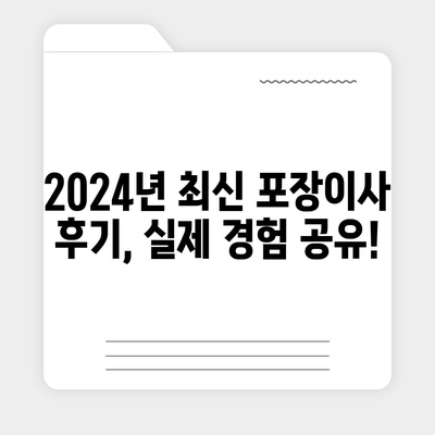 부산시 영도구 동삼2동 포장이사비용 | 견적 | 원룸 | 투룸 | 1톤트럭 | 비교 | 월세 | 아파트 | 2024 후기