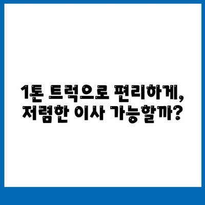 전라남도 장흥군 안양면 포장이사비용 | 견적 | 원룸 | 투룸 | 1톤트럭 | 비교 | 월세 | 아파트 | 2024 후기