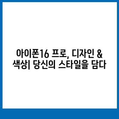 경기도 평택시 팽성읍 아이폰16 프로 사전예약 | 출시일 | 가격 | PRO | SE1 | 디자인 | 프로맥스 | 색상 | 미니 | 개통