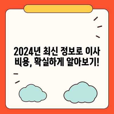 울산시 남구 신정4동 포장이사비용 | 견적 | 원룸 | 투룸 | 1톤트럭 | 비교 | 월세 | 아파트 | 2024 후기