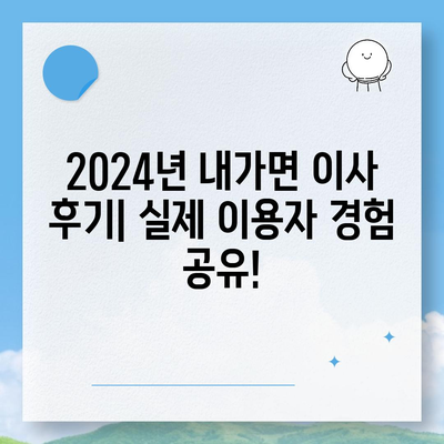 인천시 강화군 내가면 포장이사비용 | 견적 | 원룸 | 투룸 | 1톤트럭 | 비교 | 월세 | 아파트 | 2024 후기