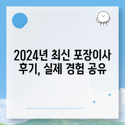 강원도 영월군 무릉도원면 포장이사비용 | 견적 | 원룸 | 투룸 | 1톤트럭 | 비교 | 월세 | 아파트 | 2024 후기경기도 광명시 광명3동 포장이사비용 | 견적 | 원룸 | 투룸 | 1톤트럭 | 비교 | 월세 | 아파트 | 2024 후기