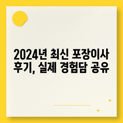 부산시 기장군 대변면 포장이사비용 | 견적 | 원룸 | 투룸 | 1톤트럭 | 비교 | 월세 | 아파트 | 2024 후기