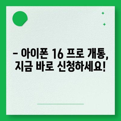 강원도 삼척시 가곡면 아이폰16 프로 사전예약 | 출시일 | 가격 | PRO | SE1 | 디자인 | 프로맥스 | 색상 | 미니 | 개통