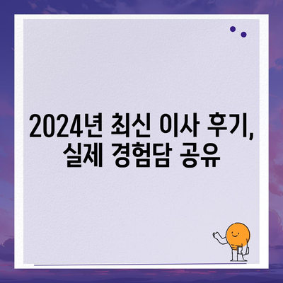 대구시 수성구 고산2동 포장이사비용 | 견적 | 원룸 | 투룸 | 1톤트럭 | 비교 | 월세 | 아파트 | 2024 후기