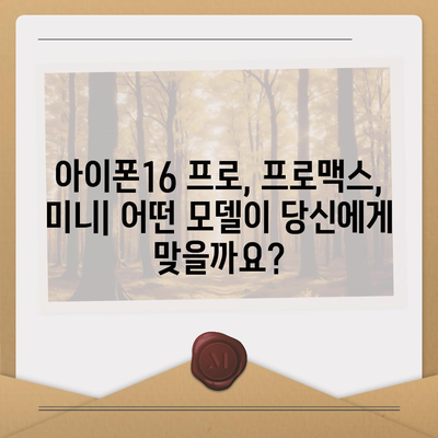 광주시 광산구 도산동 아이폰16 프로 사전예약 | 출시일 | 가격 | PRO | SE1 | 디자인 | 프로맥스 | 색상 | 미니 | 개통