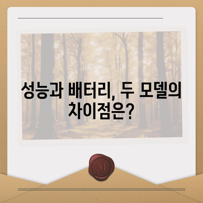 아이폰 15 vs 아이폰 16 | 주요 사양 비교표