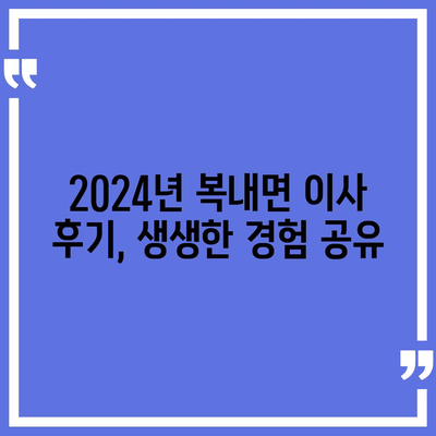 전라남도 보성군 복내면 포장이사비용 | 견적 | 원룸 | 투룸 | 1톤트럭 | 비교 | 월세 | 아파트 | 2024 후기