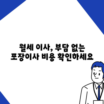 서울시 강남구 역삼1동 포장이사비용 | 견적 | 원룸 | 투룸 | 1톤트럭 | 비교 | 월세 | 아파트 | 2024 후기