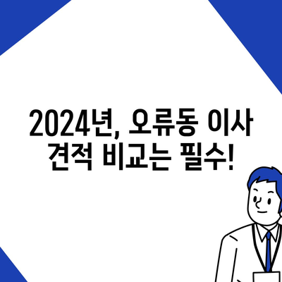 대전시 중구 오류동 포장이사비용 | 견적 | 원룸 | 투룸 | 1톤트럭 | 비교 | 월세 | 아파트 | 2024 후기