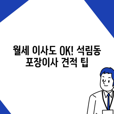 충청남도 서산시 석림동 포장이사비용 | 견적 | 원룸 | 투룸 | 1톤트럭 | 비교 | 월세 | 아파트 | 2024 후기