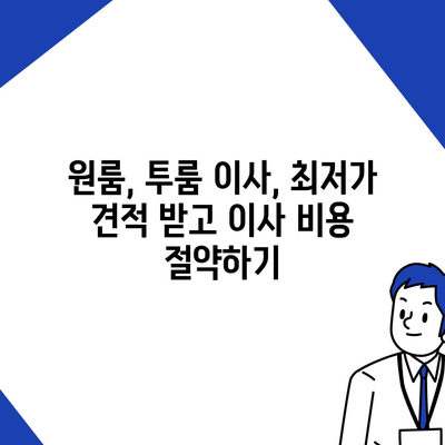 서울시 광진구 자양제3동 포장이사비용 | 견적 | 원룸 | 투룸 | 1톤트럭 | 비교 | 월세 | 아파트 | 2024 후기