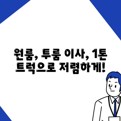 세종시 세종특별자치시 소담동 포장이사비용 | 견적 | 원룸 | 투룸 | 1톤트럭 | 비교 | 월세 | 아파트 | 2024 후기