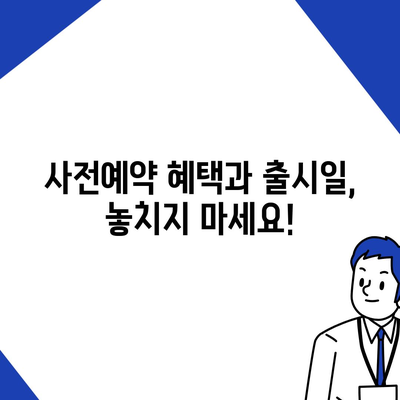 충청남도 당진시 합덕읍 아이폰16 프로 사전예약 | 출시일 | 가격 | PRO | SE1 | 디자인 | 프로맥스 | 색상 | 미니 | 개통