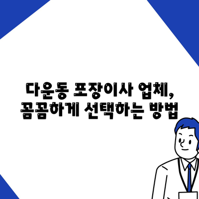 울산시 중구 다운동 포장이사비용 | 견적 | 원룸 | 투룸 | 1톤트럭 | 비교 | 월세 | 아파트 | 2024 후기