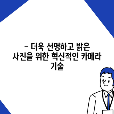 아이폰16 프로 카메라의 기대되는 이유