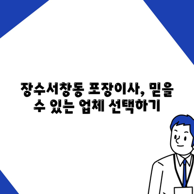 인천시 남동구 장수서창동 포장이사비용 | 견적 | 원룸 | 투룸 | 1톤트럭 | 비교 | 월세 | 아파트 | 2024 후기