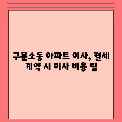 강원도 태백시 구문소동 포장이사비용 | 견적 | 원룸 | 투룸 | 1톤트럭 | 비교 | 월세 | 아파트 | 2024 후기