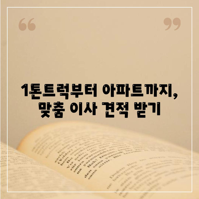 울산시 중구 복산2동 포장이사비용 | 견적 | 원룸 | 투룸 | 1톤트럭 | 비교 | 월세 | 아파트 | 2024 후기