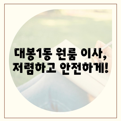 대구시 중구 대봉1동 포장이사비용 | 견적 | 원룸 | 투룸 | 1톤트럭 | 비교 | 월세 | 아파트 | 2024 후기