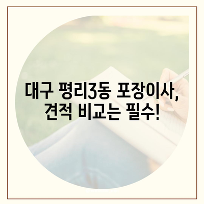 대구시 서구 평리3동 포장이사비용 | 견적 | 원룸 | 투룸 | 1톤트럭 | 비교 | 월세 | 아파트 | 2024 후기