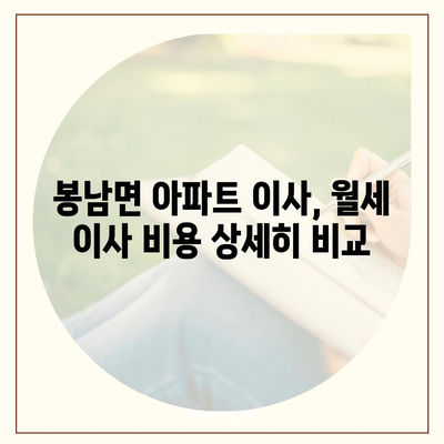 전라북도 김제시 봉남면 포장이사비용 | 견적 | 원룸 | 투룸 | 1톤트럭 | 비교 | 월세 | 아파트 | 2024 후기