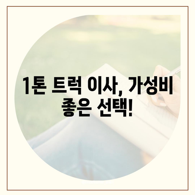 경상남도 김해시 장유1동 포장이사비용 | 견적 | 원룸 | 투룸 | 1톤트럭 | 비교 | 월세 | 아파트 | 2024 후기