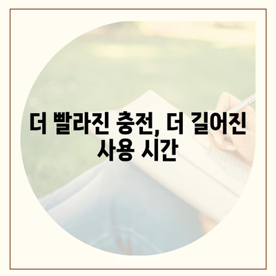 아이폰 16 프로 충전 속도 향상 기대