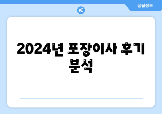 광주시 동구 충장동 포장이사비용 | 견적 | 원룸 | 투룸 | 1톤트럭 | 비교 | 월세 | 아파트 | 2024 후기