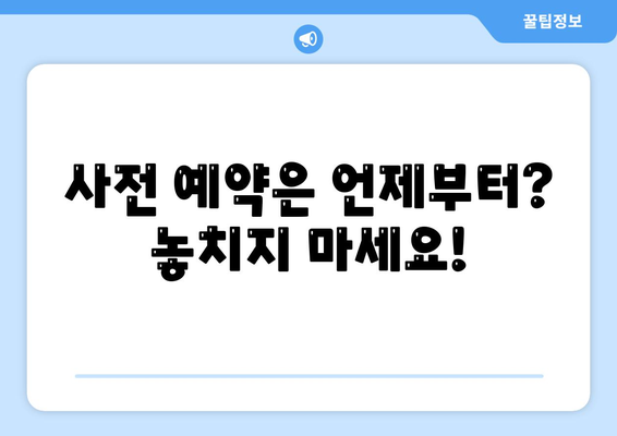 아이폰 16 디자인, 출시일, 색상, 사전 예약 안내