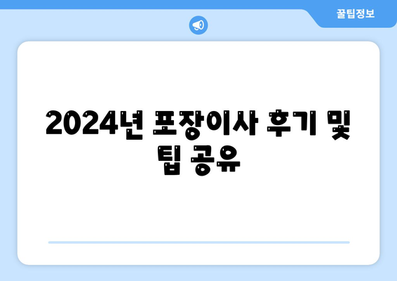 대전시 동구 용운동 포장이사비용 | 견적 | 원룸 | 투룸 | 1톤트럭 | 비교 | 월세 | 아파트 | 2024 후기