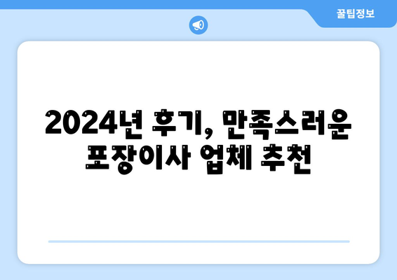 경기도 부천시 원미1동 포장이사비용 | 견적 | 원룸 | 투룸 | 1톤트럭 | 비교 | 월세 | 아파트 | 2024 후기