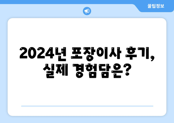 광주시 서구 양3동 포장이사비용 | 견적 | 원룸 | 투룸 | 1톤트럭 | 비교 | 월세 | 아파트 | 2024 후기