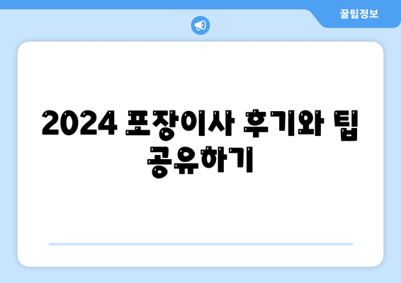 전라남도 영광군 묘량면 포장이사비용 | 견적 | 원룸 | 투룸 | 1톤트럭 | 비교 | 월세 | 아파트 | 2024 후기