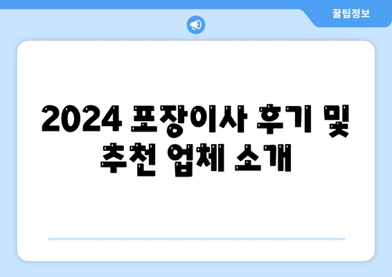 경기도 구리시 동구동 포장이사비용 | 견적 | 원룸 | 투룸 | 1톤트럭 | 비교 | 월세 | 아파트 | 2024 후기