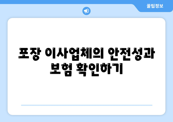 포장 이사업체 고르는 방법 안내