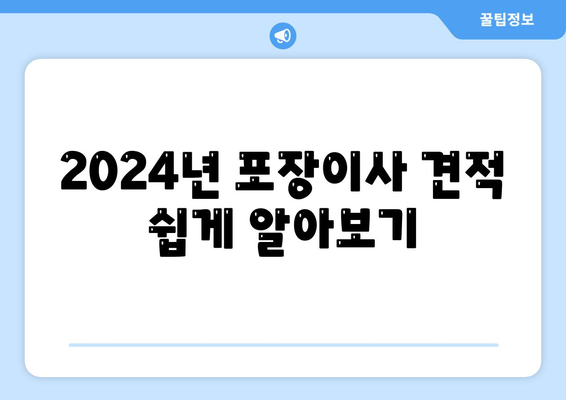 부산시 동래구 사직2동 포장이사비용 | 견적 | 원룸 | 투룸 | 1톤트럭 | 비교 | 월세 | 아파트 | 2024 후기