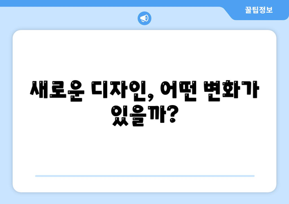 아이폰 16 디자인, 출시일, 색상, 사전 예약 안내