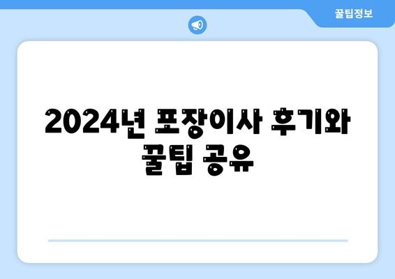 대전시 대덕구 목상동 포장이사비용 | 견적 | 원룸 | 투룸 | 1톤트럭 | 비교 | 월세 | 아파트 | 2024 후기