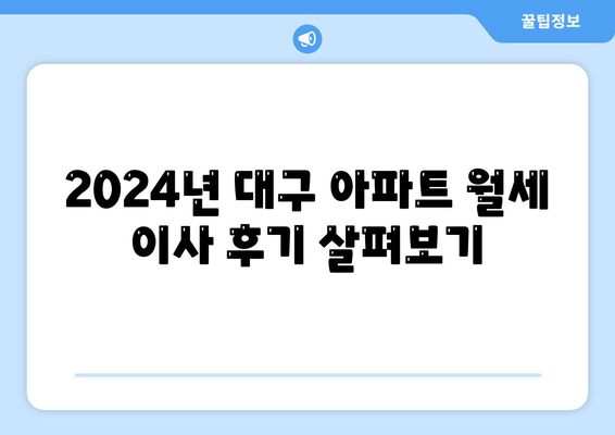 대구시 군위군 고로면 포장이사비용 | 견적 | 원룸 | 투룸 | 1톤트럭 | 비교 | 월세 | 아파트 | 2024 후기