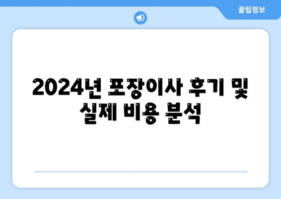 광주시 남구 백운1동 포장이사비용 | 견적 | 원룸 | 투룸 | 1톤트럭 | 비교 | 월세 | 아파트 | 2024 후기