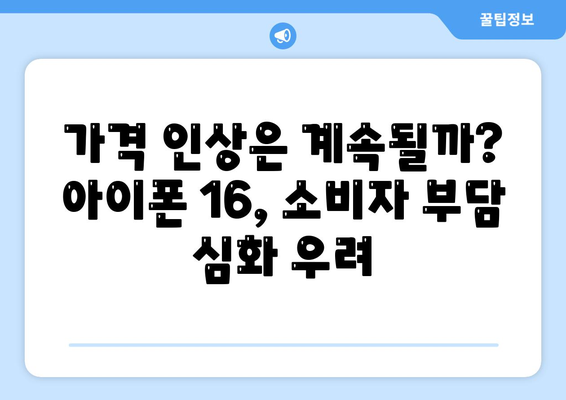 아이폰 15 논란 속 아이폰 16 우려