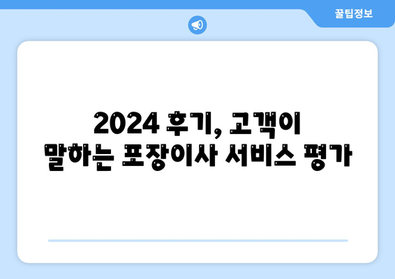 울산시 북구 농소1동 포장이사비용 | 견적 | 원룸 | 투룸 | 1톤트럭 | 비교 | 월세 | 아파트 | 2024 후기