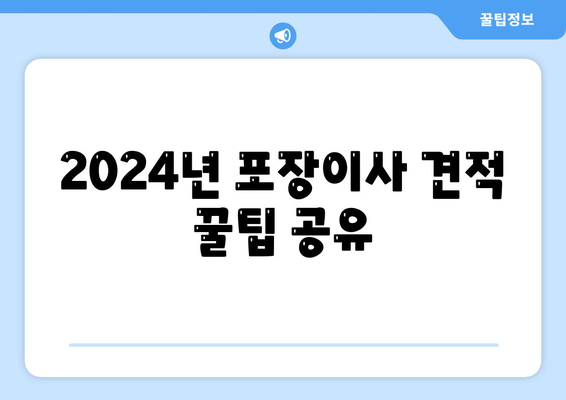 충청남도 서산시 연무읍 포장이사비용 | 견적 | 원룸 | 투룸 | 1톤트럭 | 비교 | 월세 | 아파트 | 2024 후기