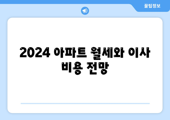 전라북도 진안군 주천면 포장이사비용 | 견적 | 원룸 | 투룸 | 1톤트럭 | 비교 | 월세 | 아파트 | 2024 후기